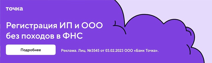 Банк Точка_2025